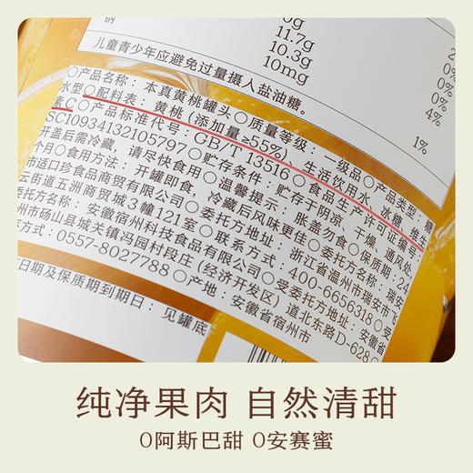 南食召 本真黄桃罐头 商品图4