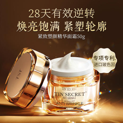 TST紧致塑颜精华面霜50g ＋紧致塑颜精华面霜10g 商品图1