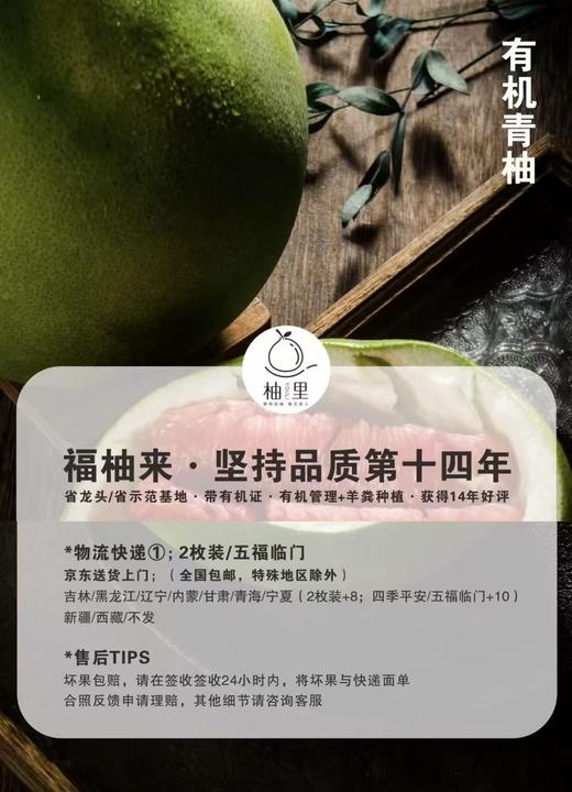 福柚来 有机青柚红心蜜柚 商品图3