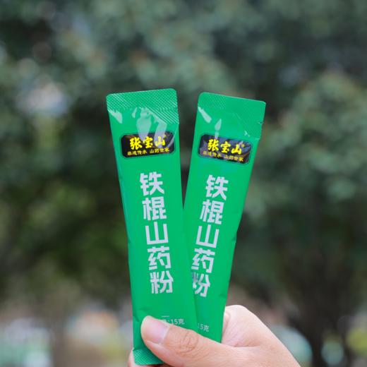 张宝山铁棍山药粉255g（15g*17袋） 商品图3