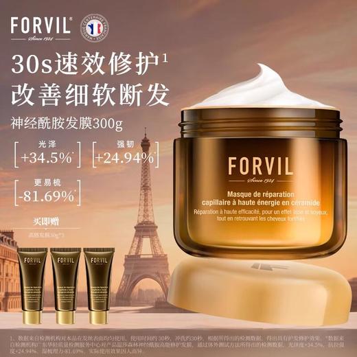 温莎森林神经酰胺高能修护发膜 300g 商品图0