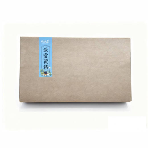 【全国包邮，部分地区除外】 忆武当黄精 500g/盒 商品图2