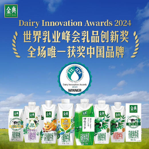DH 伊利金典有机奶250ml*12盒（竖版外箱） 商品图5