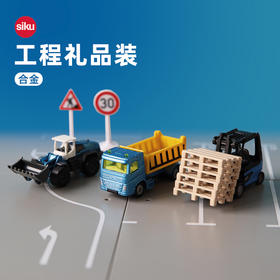 siku 合金小车模型 工程车礼品装SKUC6336