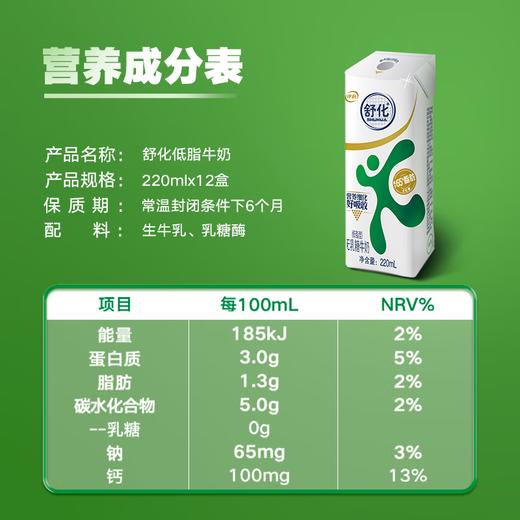 DH 伊利舒化低脂无乳糖牛奶220ml*12盒 商品图3