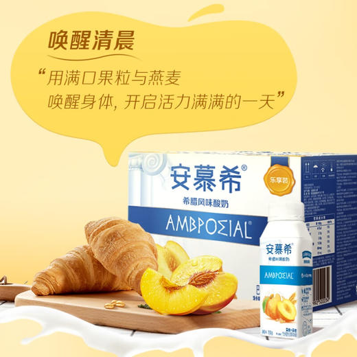 DH 伊利利乐冠安慕希常温酸奶黄桃燕麦味200g*10盒 商品图7