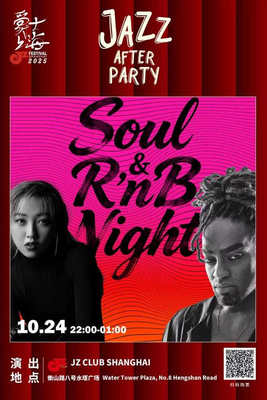 【上海 10.24  晚10点】“爵士上海Afterparty” Soul/ R’n’B Night 商品图0