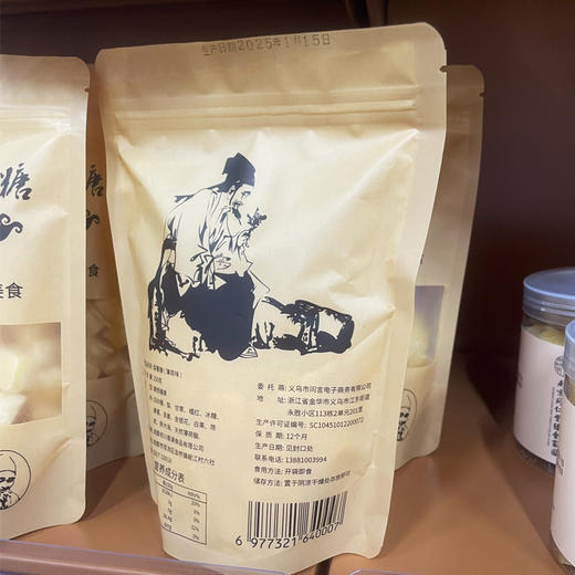 百草梨膏糖250g/袋 商品图1