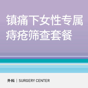【北京半马健康护航】女性专属|镇痛下痔疮筛查肛门镜检查