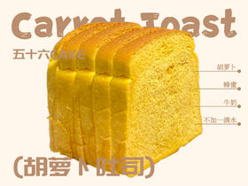 不加一滴水·胡萝卜吐司（一包5片）10点出炉送