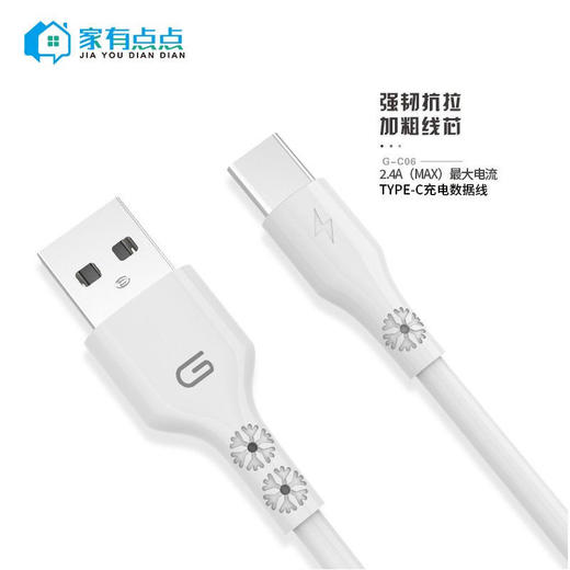 [七彩鲜生]家有点点华为数充线1米G-C06【俊发城次日自提】 商品图5