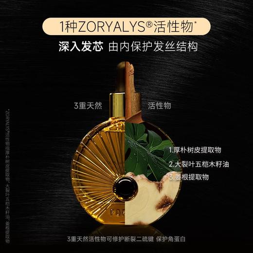 温莎森林黑耀奢润养发精华油 50ml 商品图3