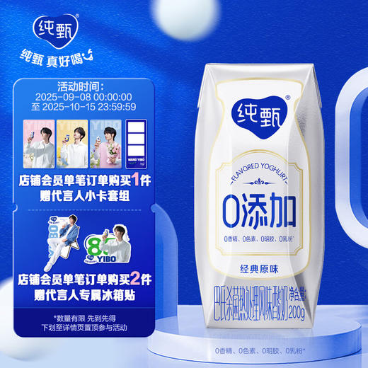 DH 纯甄0添加巴氏杀菌热处理原味风味酸奶利乐钻200g×10包（加长箱） 商品图0