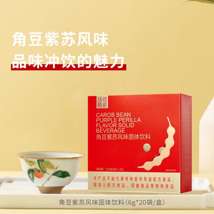 TST角豆紫苏 风味固体饮（6g*20袋/盒）