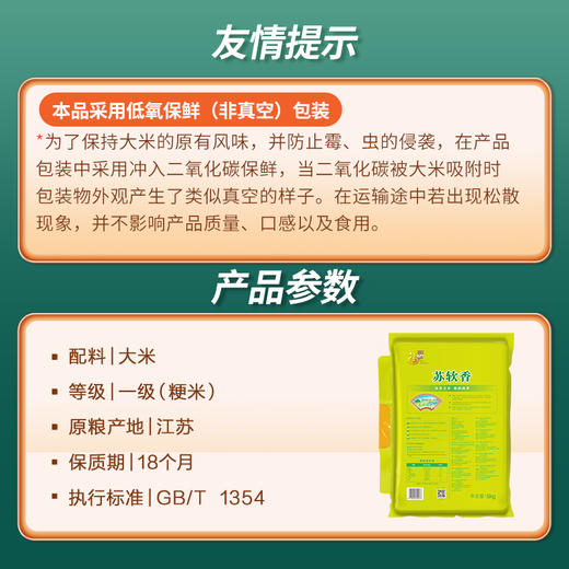 福临门苏软香大米5kg 商品图3