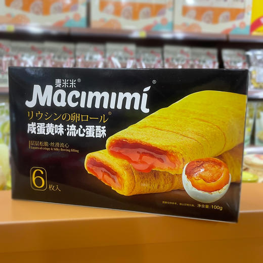 麦米米咸蛋黄味流心蛋酥100g/盒 商品图0