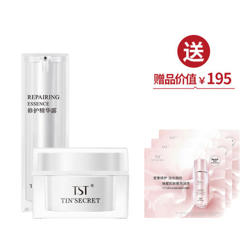 TST修护精华露30ml+修护精华霜50g   冻龄系列 商品图0
