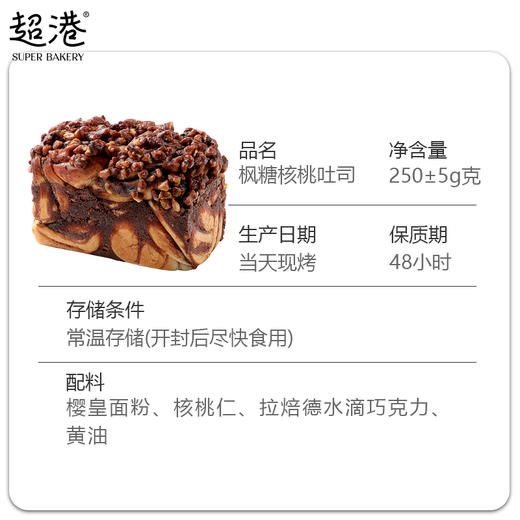 枫糖核桃吐司 商品图4