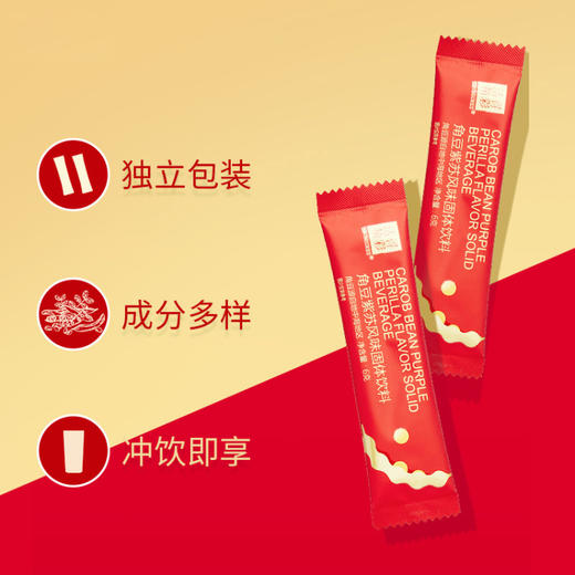 TST角豆紫苏 风味固体饮（6g*20袋/盒） 商品图1
