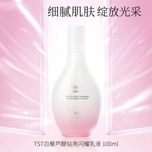 TST白藜芦醇钻亮闪耀 乳液100ml 商品图3