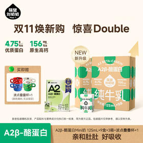 分销【超人树洞】双11 隔壁刘奶奶A2β酪蛋白mini奶 125ml*9盒装 多箱规格可选 亲和肚肚好吸收 乳糖不耐受福音款必选