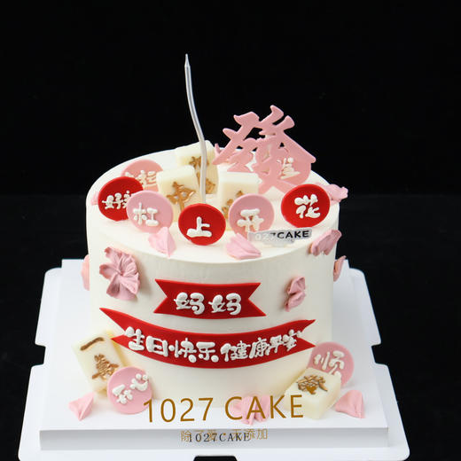 1027CAKE | 女士蛋糕 麻将  长辈 商品图0