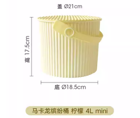 马卡龙炫彩桶 B 柠檬黄色 4L mini