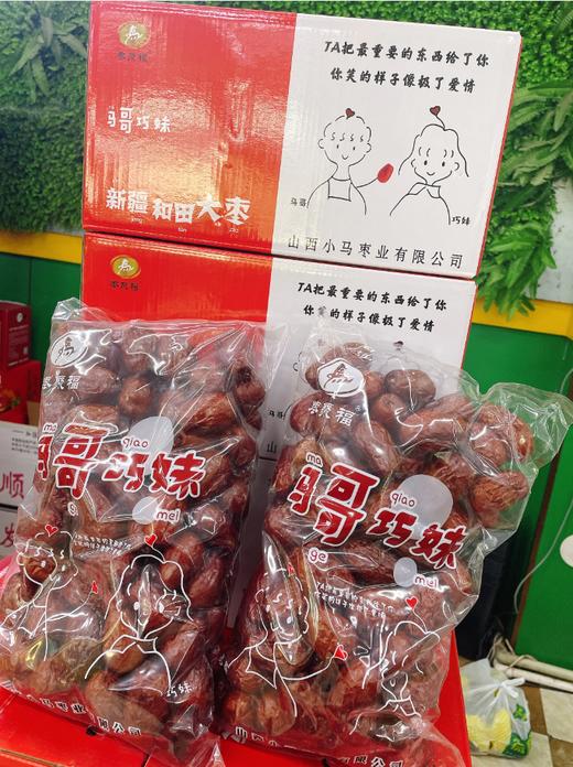 马哥巧妹和田大枣一箱 商品图1