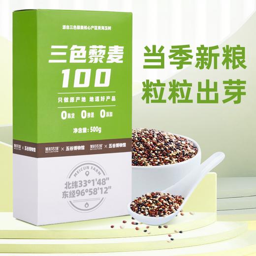 美村农场三色藜麦500g 商品图5