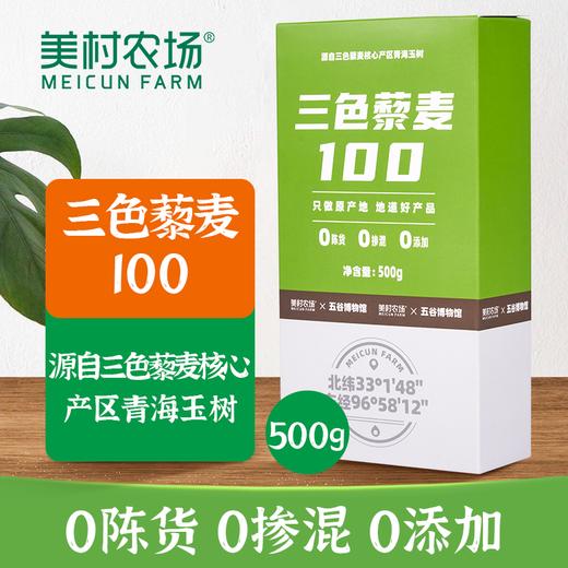 美村农场三色藜麦500g 商品图2