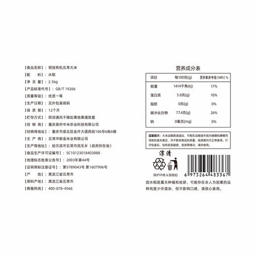 领冠有机五常大米2.5kg 商品图3