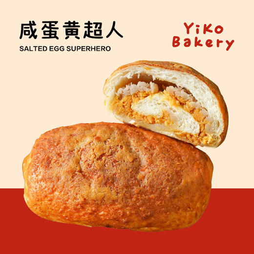 咸蛋黄超人面包【芋泥+咸蛋+肉松 经典组合】 商品图0