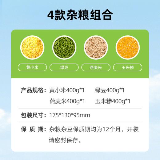 美村农场五谷杂粮1.6kg 商品图3