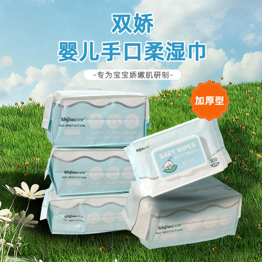双骄婴儿手口柔湿巾100片 商品图0