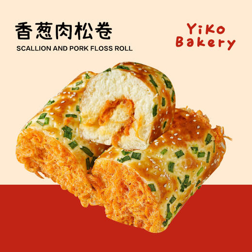 香葱肉松卷面包【经典咸甜口 巨上头!!!】 商品图0