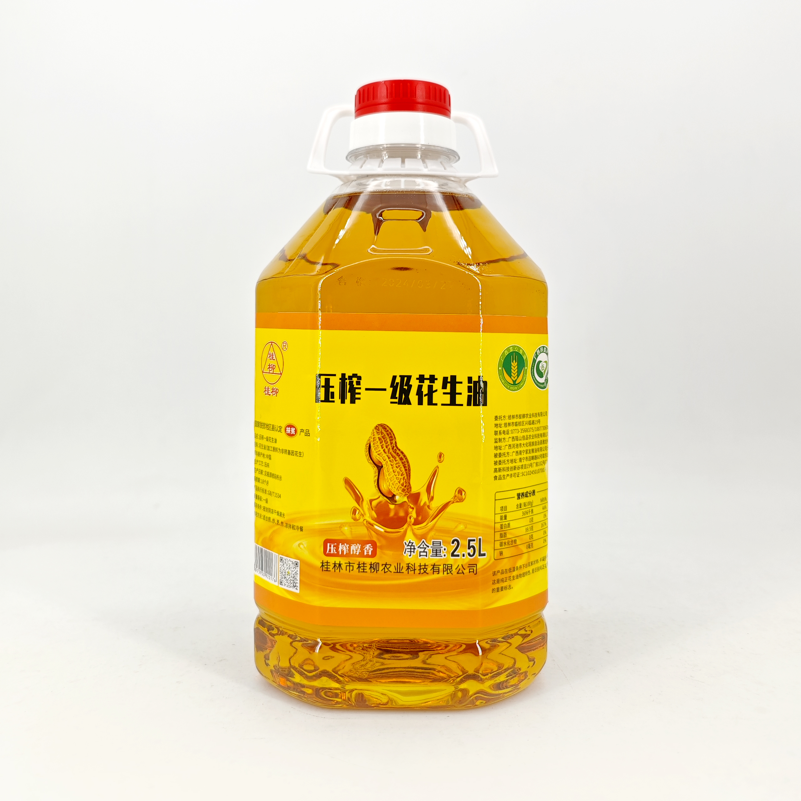 压榨花生油2.5L*1桶