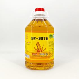 压榨花生油2.5L*1桶