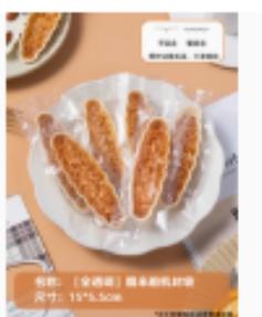 糯米船机封袋15*5.5/1*1个 商品图0