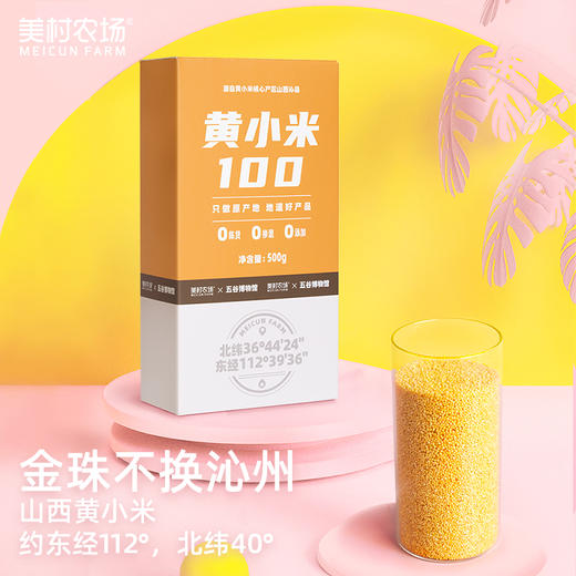 美村农场黄小米500g 商品图1