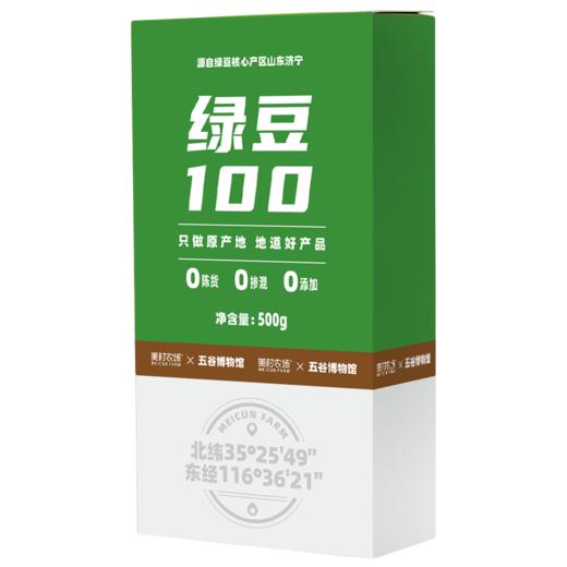 美村农场绿豆500g 商品图0