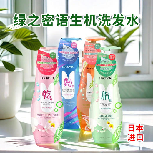 日本进口绿之密语洗发水567ml 【去屑丨控油丨修护型】 商品图1