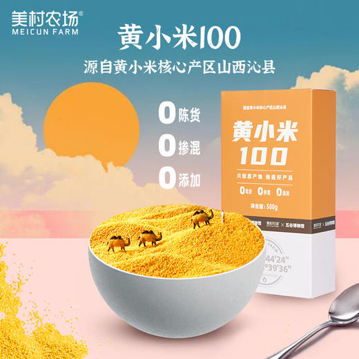 美村农场黄小米500g 商品图2