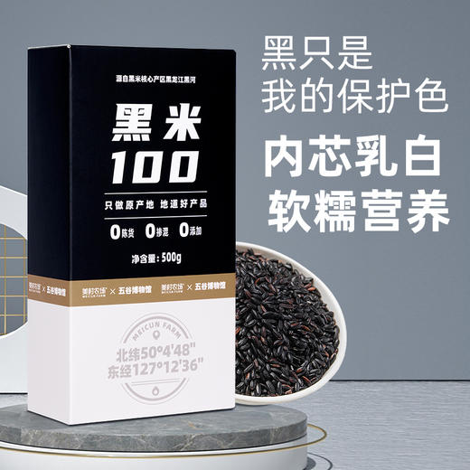 美村农场黑米500g 商品图4