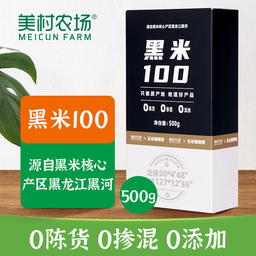 美村农场黑米500g 商品图1