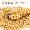美村农场黄豆1kg 商品缩略图2