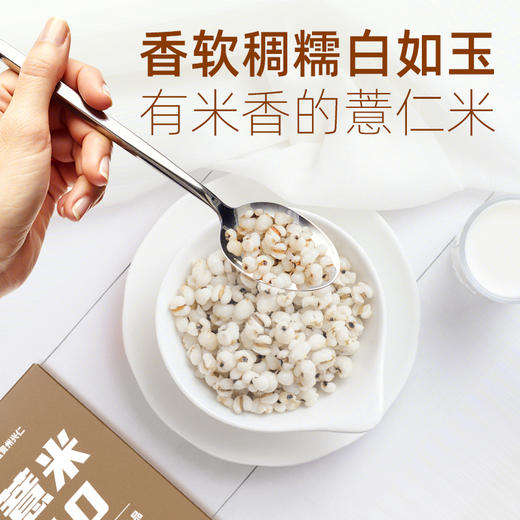美村农场小薏米500g 商品图4