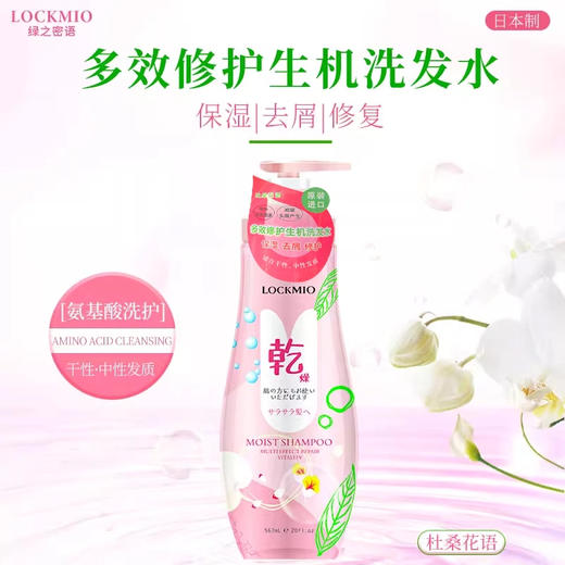日本进口绿之密语洗发水567ml 【去屑丨控油丨修护型】 商品图2