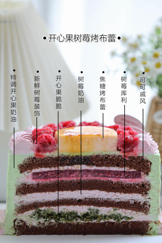 开心果树莓烤布蕾 商品图1