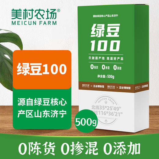 美村农场绿豆500g 商品图3