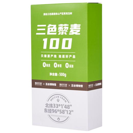 美村农场三色藜麦500g 商品图0